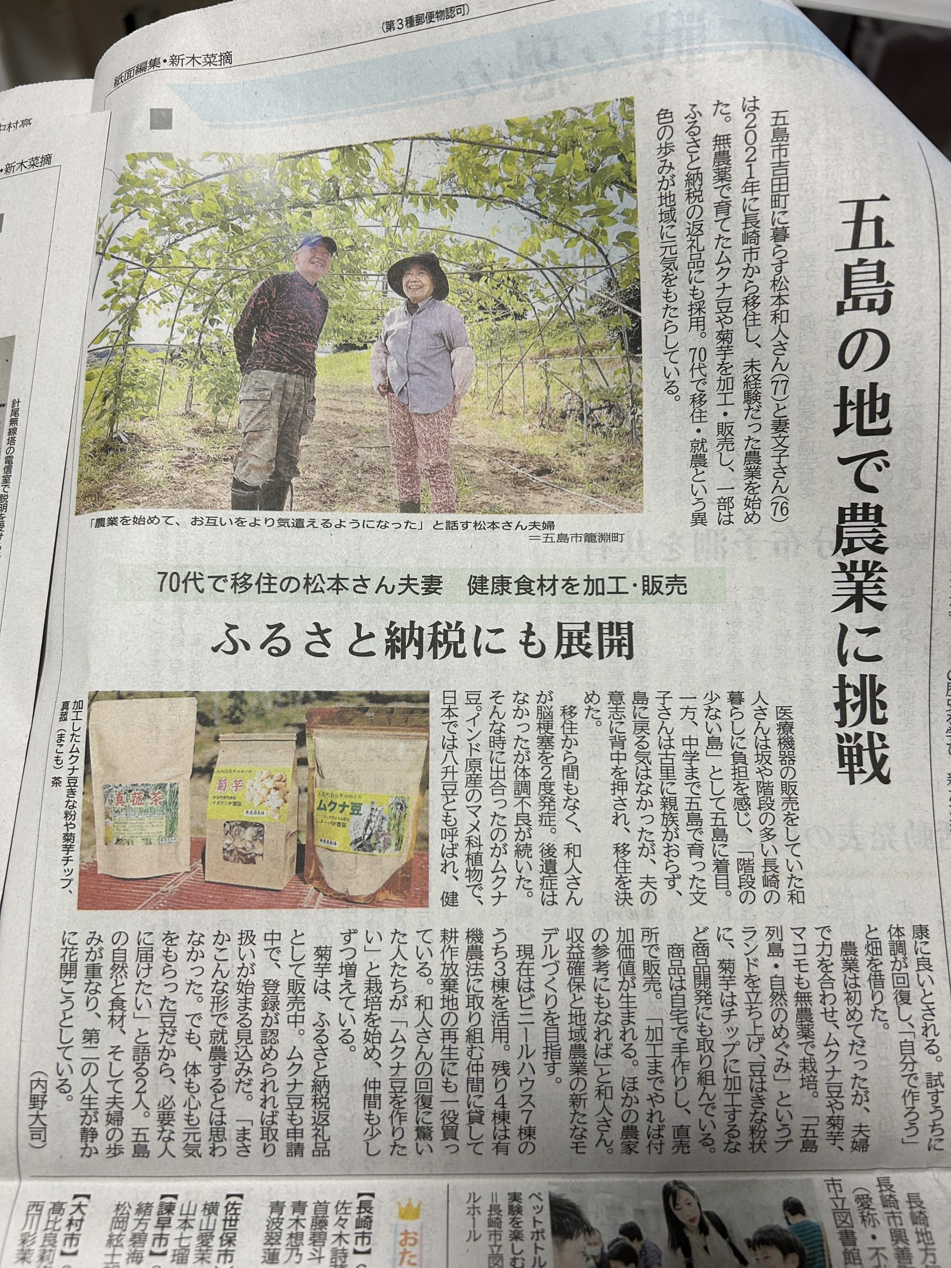 長崎新聞