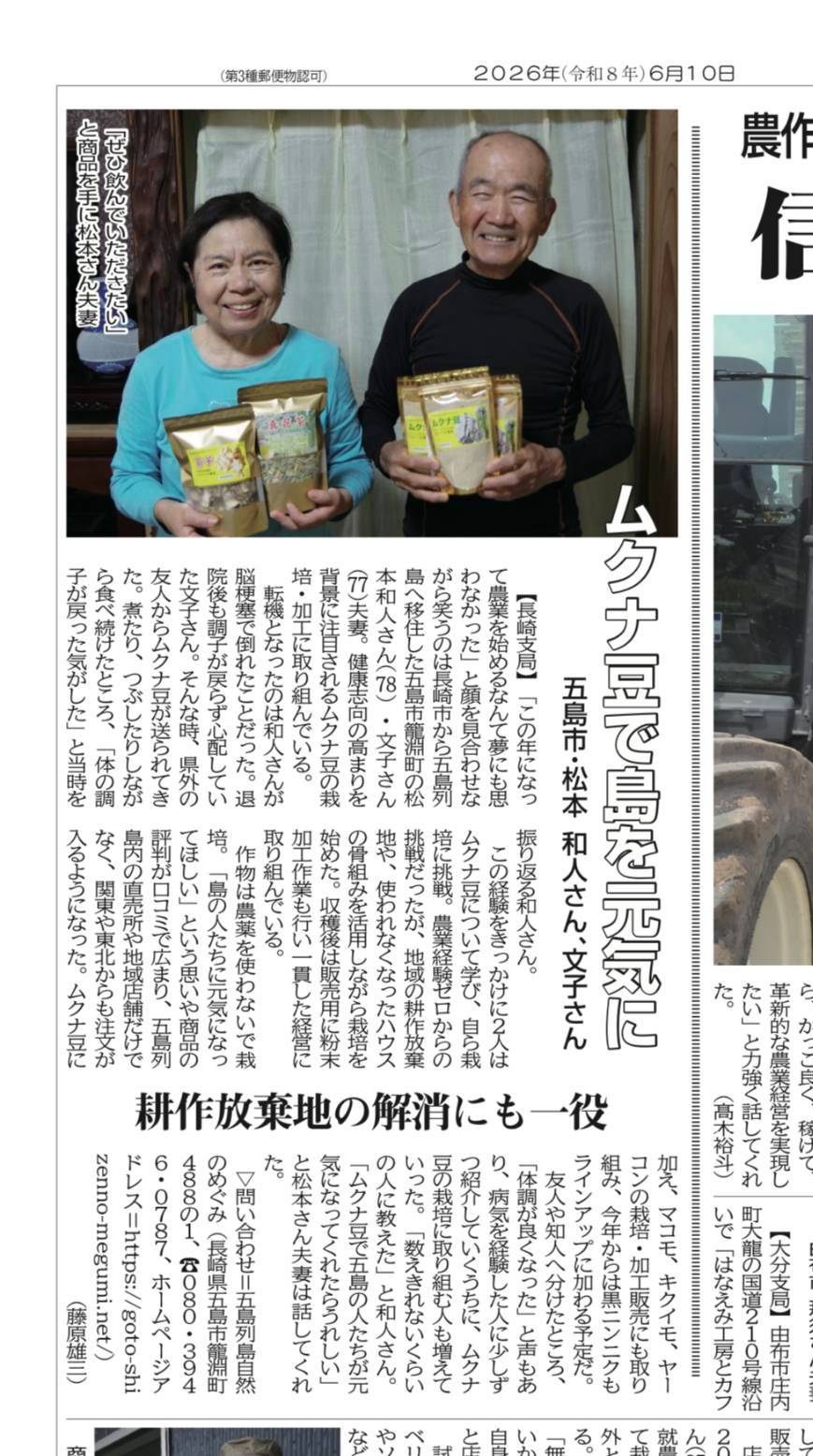 農業共済新聞